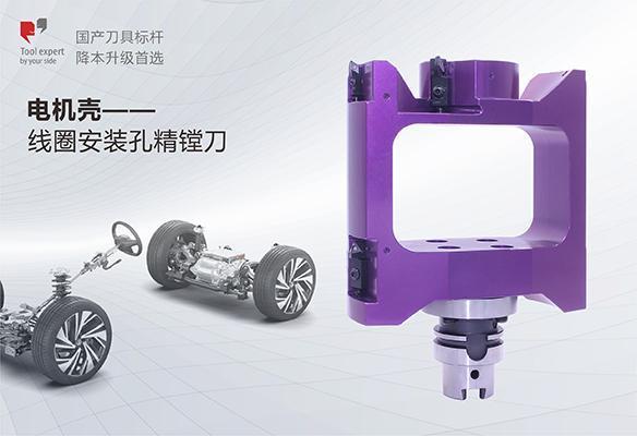 Gia công vỏ động cơ điện - Dao khoan lỗ lắp cuộn dây tinh xảo