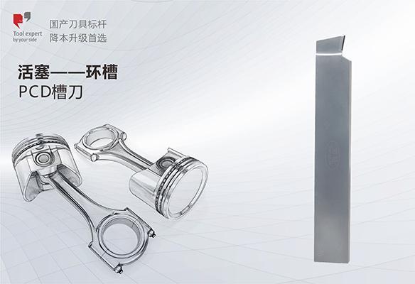 Piston - Dao phay rãnh PCD