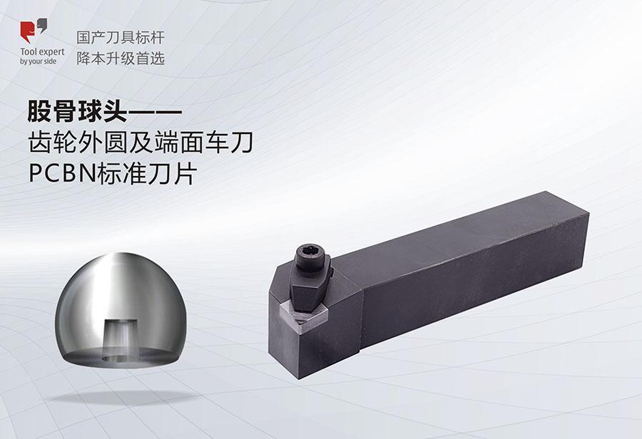 Đầu cầu xương đùi --- Dao tiện mặt ngoài và mặt đầu bánh răng bằng đĩa tiêu chuẩn PCBN
