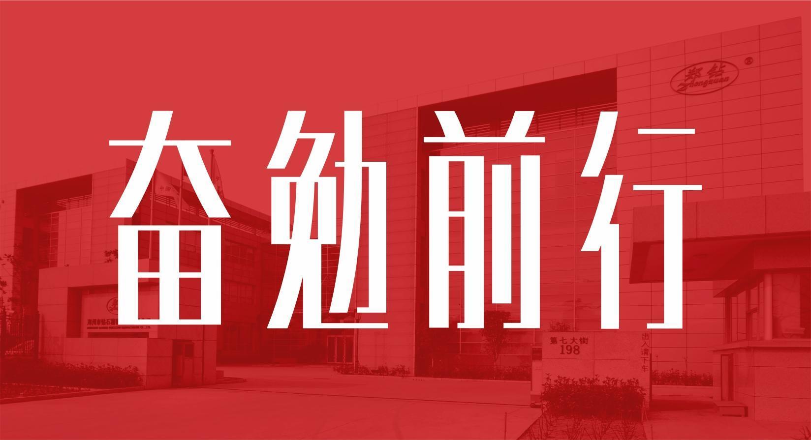 Đồng chí Lâu Dương Sinh, Bí thư Tỉnh ủy Hà Nam cùng các quan chức khác đến thăm và điều tra Công ty TNHH Sản xuất Chính xác Kim cương Trung Châu tại Trung Châu