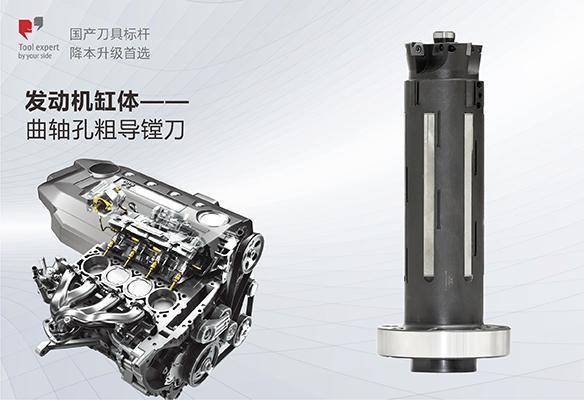 Thân xi lanh động cơ – Dao khoan thô lỗ trục cam