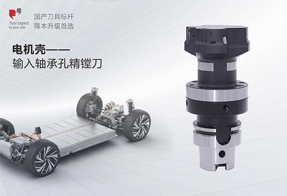Gia công vỏ động cơ điện - Dao khoan lỗ ổ bi tinh