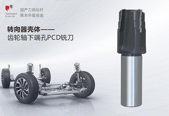 Vỏ hộp số lái - Dao phay lỗ đầu dưới trục bánh răng PCD