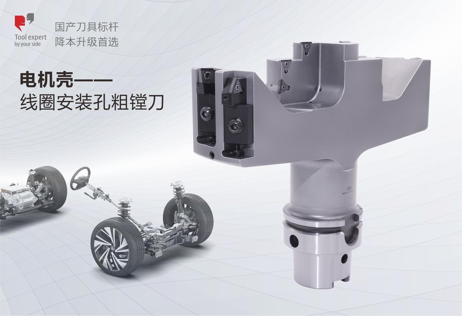 Gia công vỏ động cơ điện - Dao khoan lỗ lắp cuộn dây thô
