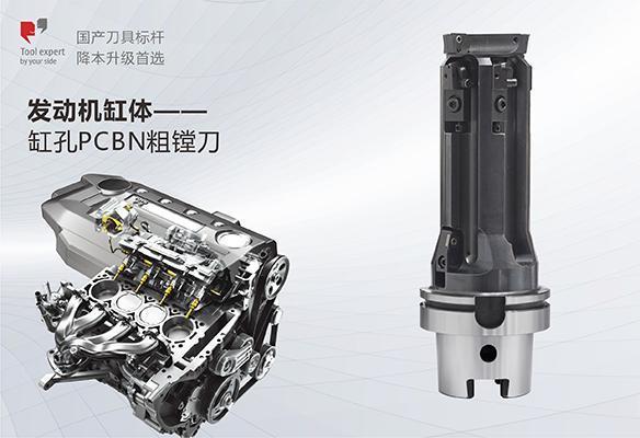 Thân xi lanh động cơ – Dao khoan thô lỗ xi lanh PCBN