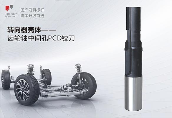 Vỏ hộp số lái - Dao khoan định tâm lỗ giữa trục bánh răng PCD
