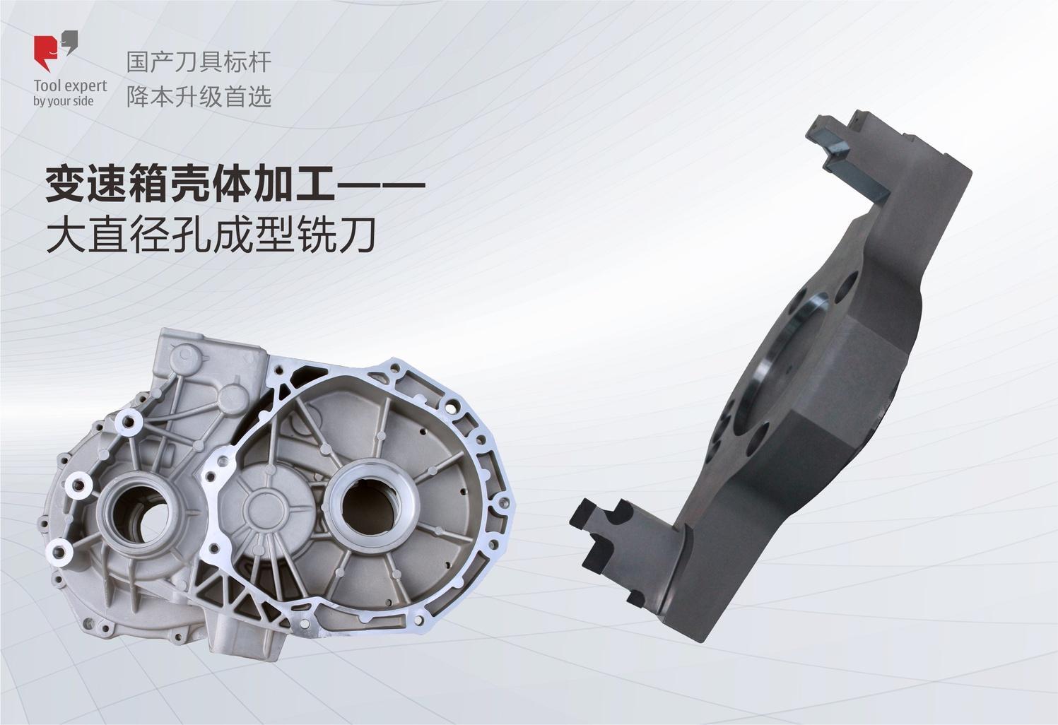 Gia công vỏ hộp số - Dao phay định hình lỗ đường kính lớn