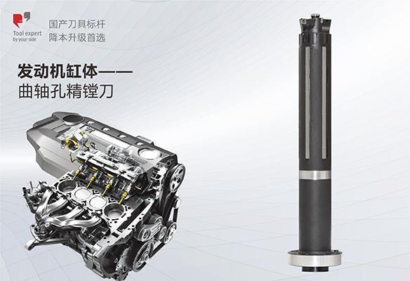 Thân xi lanh động cơ – Dao khoan tinh lỗ trục cam