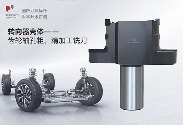 Vỏ hộp số lái - Dao khoan định tâm lỗ trục bánh răng PCD gia công thô và tinh