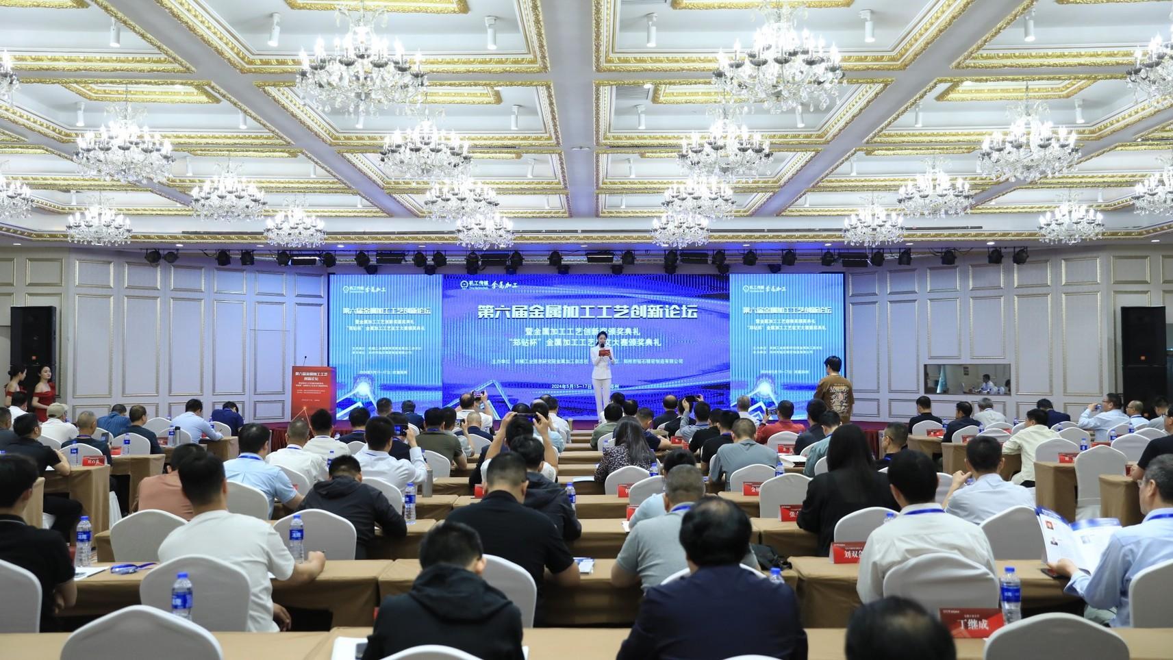Hội thảo đổi mới công nghệ gia công kim loại lần thứ sáu đã được tổ chức thành công!