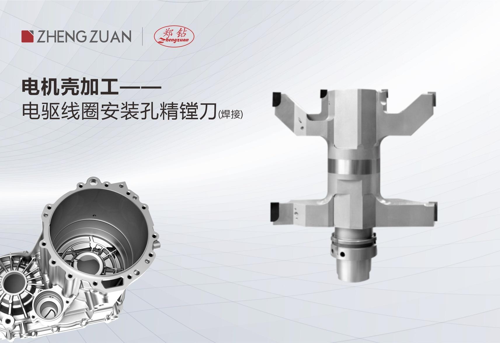Gia công vỏ động cơ điện - Dao khoan lỗ lắp cuộn dây điện (hàn)