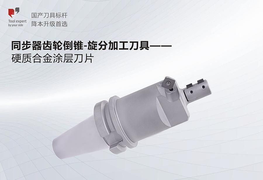 Bộ bánh răng đồng bộ - Dao gia công xoáy