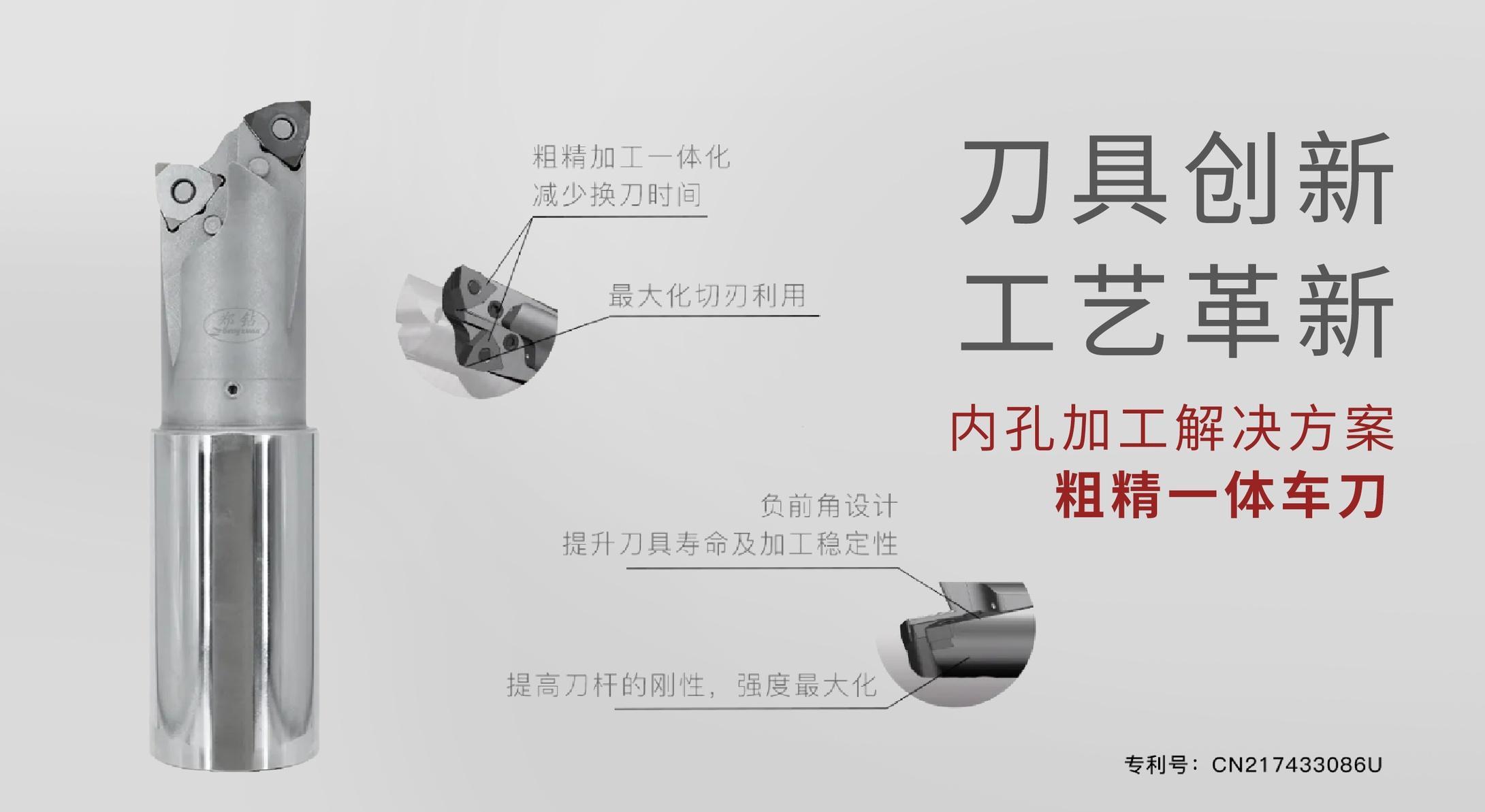Giải pháp gia công lỗ trong - Dao tiện kết hợp thô và tinh Zhenzuan
