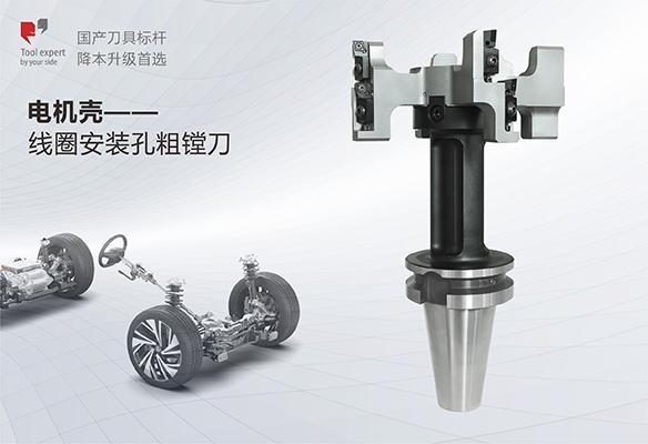 Gia công vỏ động cơ điện - Dao khoan lỗ lắp cuộn dây hiệu quả
