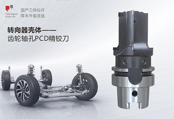 Vỏ hộp số lái - Dao khoan định tâm lỗ trục bánh răng PCD