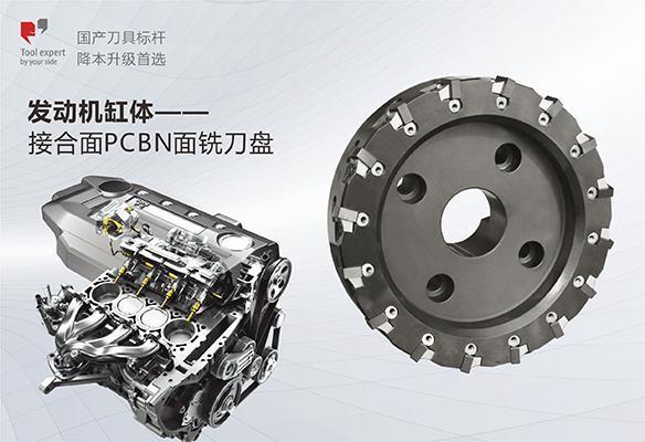 Thân xi lanh động cơ – Đĩa phay mặt PCBN mặt ghép