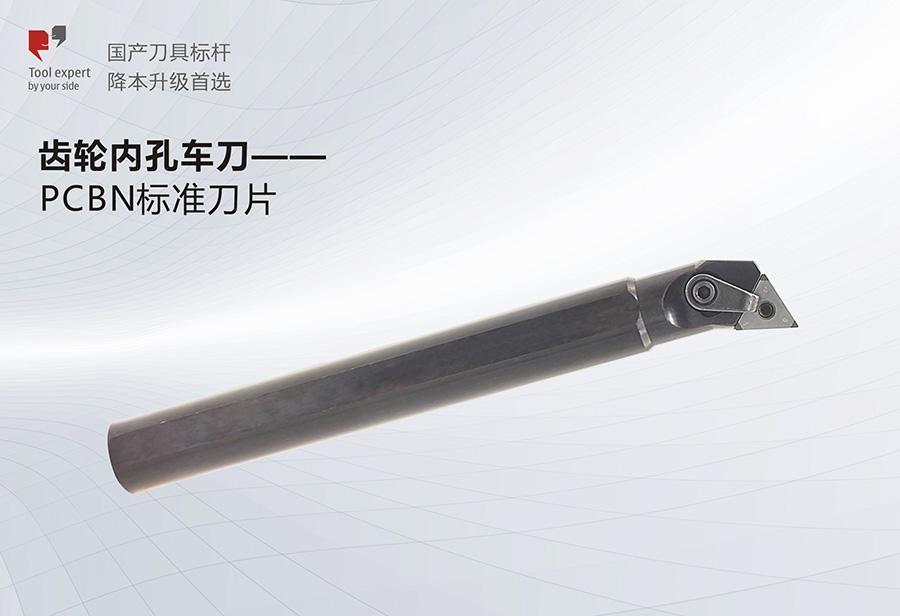 Dao tiện lỗ trong bánh răng --- Lưỡi cắt PCBN tiêu chuẩn