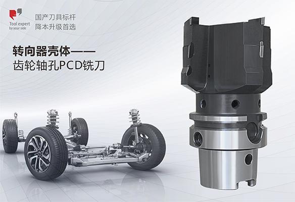Vỏ hộp số lái - Dao phay lỗ trục bánh răng PCD