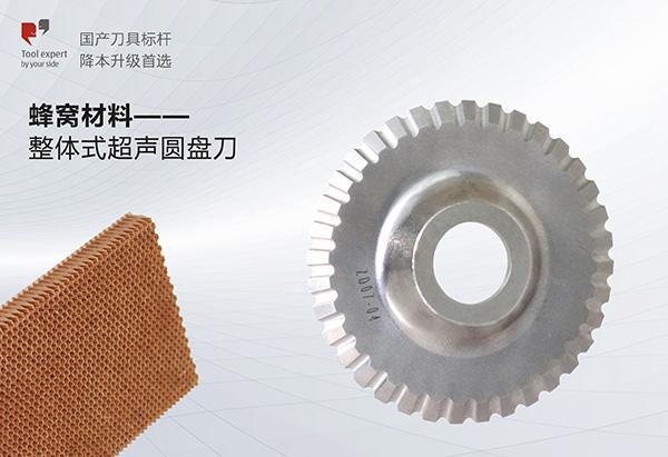 Vật liệu tổ ong - Dao đĩa tròn siêu âm nguyên khối