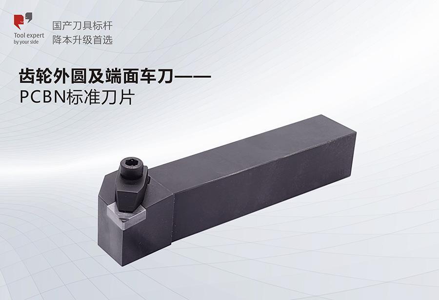 Dao tiện mặt ngoài và mặt đầu bánh răng --- Lưỡi dao chuẩn PCBN